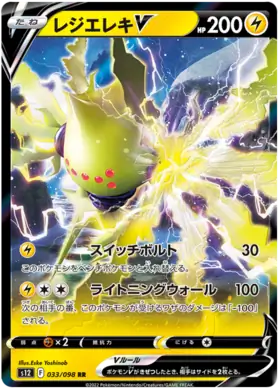 Regieleki V Pokemon card from Paradigm Trigger