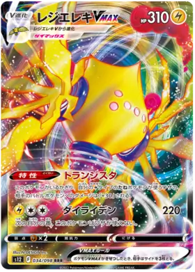 Regieleki VMAX Pokemon card from Paradigm Trigger