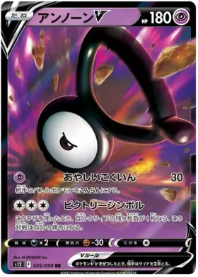 Unown V Pokemon card from Paradigm Trigger