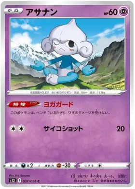 Meditite Pokemon card from Paradigm Trigger