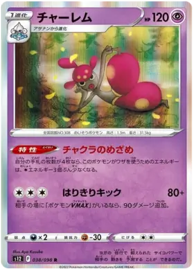 Medicham Pokemon card from Paradigm Trigger