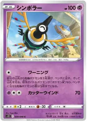 Sigilyph Pokemon card from Paradigm Trigger
