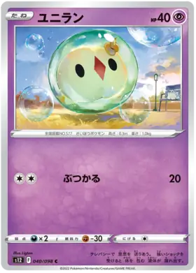 Solosis Pokemon card from Paradigm Trigger