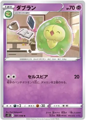 Duosion Pokemon card from Paradigm Trigger