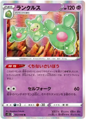 Reuniclus Pokemon card from Paradigm Trigger