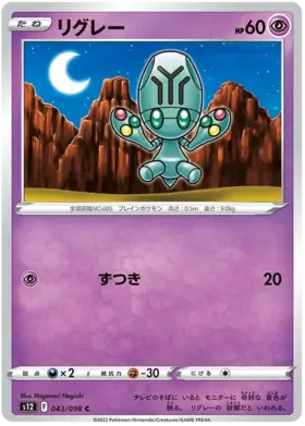 Elgyem Pokemon card from Paradigm Trigger