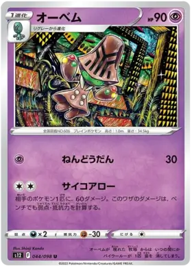Beheeyem Pokemon card from Paradigm Trigger
