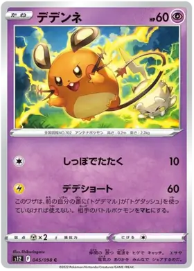 Dedenne Pokemon card from Paradigm Trigger