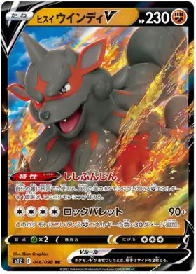 Hisuian Arcanine V Pokemon card from Paradigm Trigger