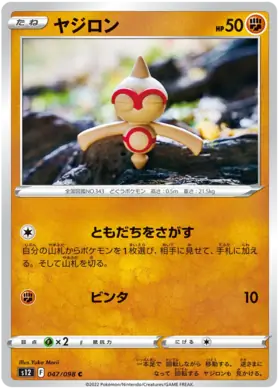 Baltoy Pokemon card from Paradigm Trigger