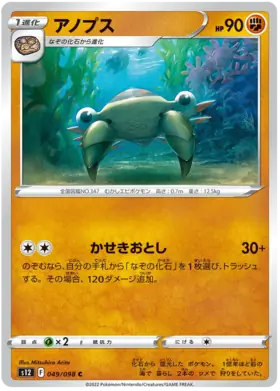 Anorith Pokemon card from Paradigm Trigger