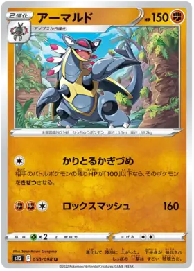 Armaldo Pokemon card from Paradigm Trigger