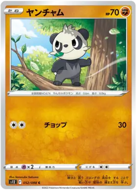 Pancham Pokemon card from Paradigm Trigger