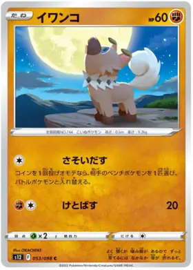 Rockruff Pokemon card from Paradigm Trigger