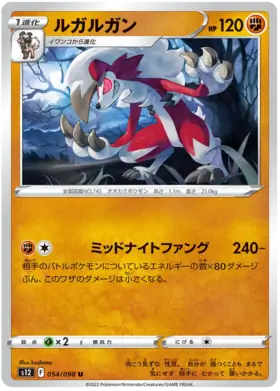 Lycanroc Pokemon card from Paradigm Trigger