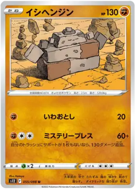 Stonjourner Pokemon card from Paradigm Trigger