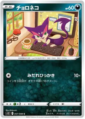 Purrloin Pokemon card from Paradigm Trigger