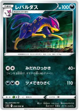 Liepard Pokemon card from Paradigm Trigger