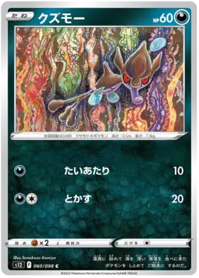 Skrelp Pokemon card from Paradigm Trigger