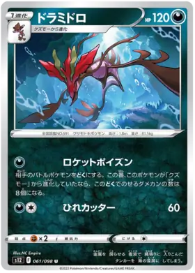 Dragalge Pokemon card from Paradigm Trigger