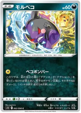 Morpeko Pokemon card from Paradigm Trigger