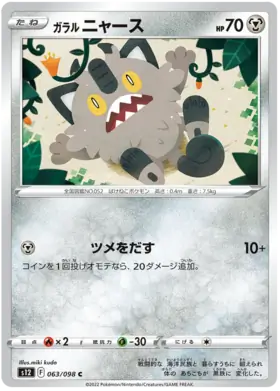 Galarian Meowth Pokemon card from Paradigm Trigger