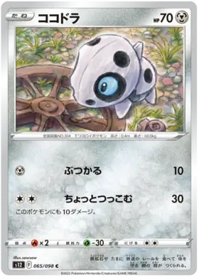 Aron Pokemon card from Paradigm Trigger