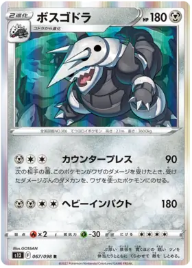 Aggron Pokemon card from Paradigm Trigger