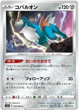 Cobalion Pokemon card from Paradigm Trigger