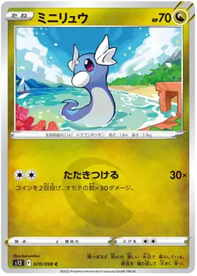 Dratini Pokemon card from Paradigm Trigger