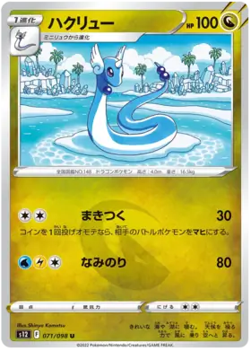 Dragonair Pokemon card from Paradigm Trigger