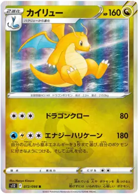 Dragonite Pokemon card from Paradigm Trigger