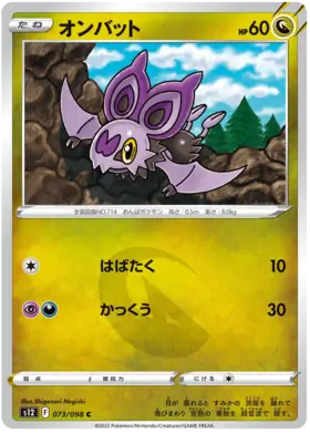 Noibat Pokemon card from Paradigm Trigger