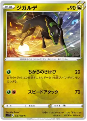 Zygarde Pokemon card from Paradigm Trigger