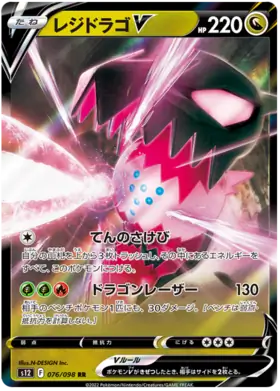 Regidrago V Pokemon card from Paradigm Trigger
