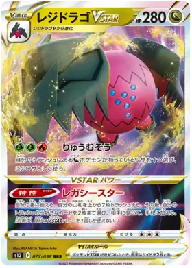 Regidrago VSTAR Pokemon card from Paradigm Trigger