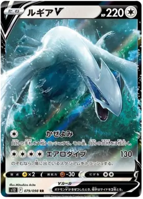 Lugia V Pokemon card from Paradigm Trigger
