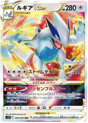 Lugia VSTAR Pokemon card from Paradigm Trigger