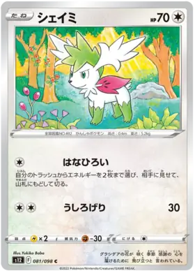 Shaymin Pokemon card from Paradigm Trigger