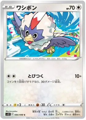 Rufflet Pokemon card from Paradigm Trigger