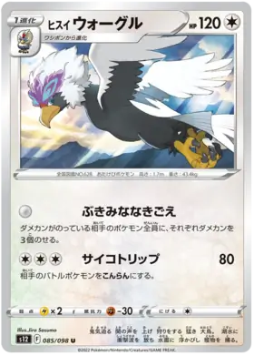 Hisuian Braviary Pokemon card from Paradigm Trigger