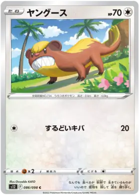 Yungoos Pokemon card from Paradigm Trigger