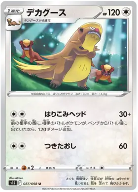 Gumshoos Pokemon card from Paradigm Trigger