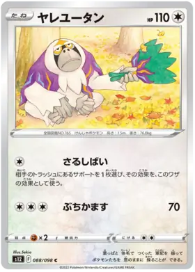 Oranguru Pokemon card from Paradigm Trigger