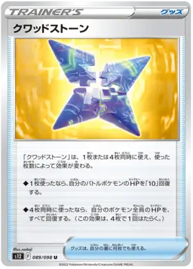 Quad Stone Pokemon card from Paradigm Trigger
