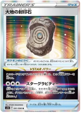 Earth Tablet Pokemon card from Paradigm Trigger