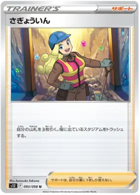 Worker Pokemon card from Paradigm Trigger