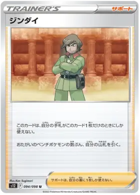 Brandon Pokemon card from Paradigm Trigger