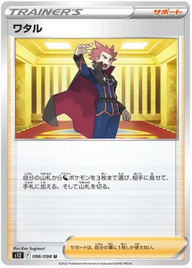 Lance Pokemon card from Paradigm Trigger