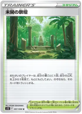 Primordial Altar Pokemon card from Paradigm Trigger